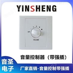 YINSHENG YS-V6D音量控制调节器 音量控制器 工厂价格