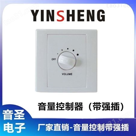 YINSHENG YS-V6D音量控制调节器 音量控制器 工厂价格