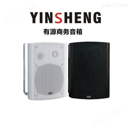 YINSHENG 有源商务音箱 有源音箱厂家直营 量大优惠