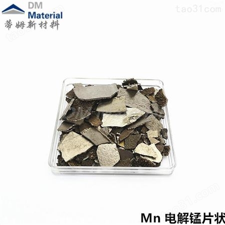 电解锰 锰片 北京电解锰 锰含量99.7% 合金熔炼用电解锰片