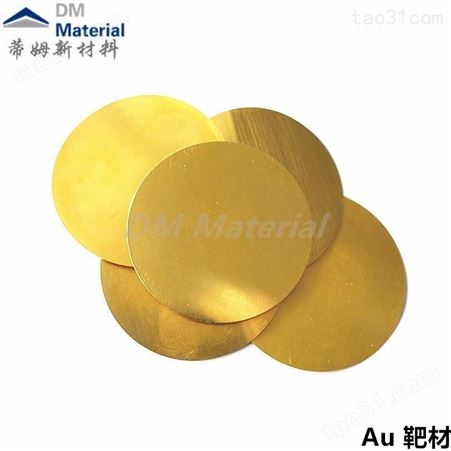 高纯金颗粒5N 3*4mm 蒸发镀膜金颗粒 高纯度金粒 蒂姆新材料