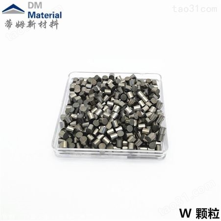 北京 钨颗粒 3N5高纯钨 钨块 熔炼合金制备 厂家供应W料