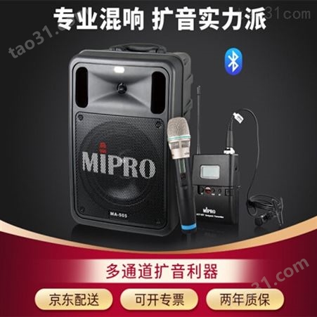mipro咪宝MA-505户外音响移动蓝牙音箱无线扩音机直播K歌带话筒价格