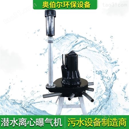 潜水射流式曝气机 厌氧发酵搅拌机 增压泵回流泵