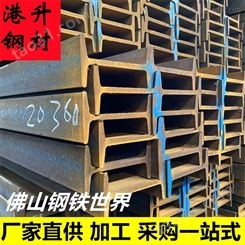 广州工字钢厂家Q235工字钢 30#工字钢 工字钢打砂除锈镀锌拉弯