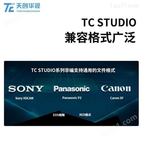 天创华视TC STUDIO PRO广播级4k超高清非编系统