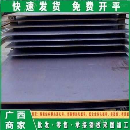 广东普碳钢热轧板带钢板厚度8mm的价格广西雨江钢材