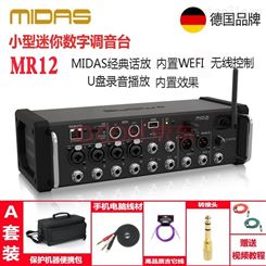 MidasMR12迈达斯机架式数字调音台会议室设备