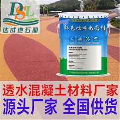 广州地石丽双丙聚氨酯密封处理 透水地坪密封光亮剂 透水混凝土罩面漆 彩色地坪保护剂