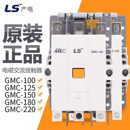 LG(LS)产电MEC交流接触器GMC-100 AC100-240V AC/DC24V