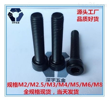 上海黑色不锈钢内六角螺丝现货供应 耐湿热黑锌螺丝