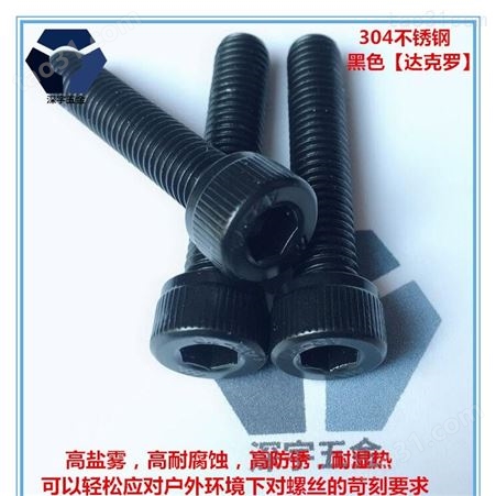 上海黑色不锈钢内六角螺丝现货供应 耐湿热黑锌螺丝