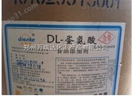 供应 食品级DL-蛋氨酸厂家   DL-蛋氨酸生产厂家  中国  量大从优 价格合理