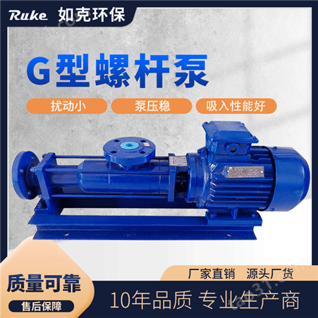如克转子式容积泵 G30-1螺杆泵 卧式单级不锈钢泵