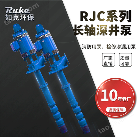 RJC型系列冷热水长轴深井泵 如克农田灌溉潜水泵