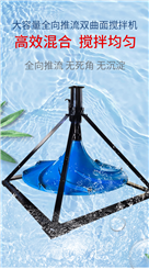 玻璃钢材质 调节池立式双曲面搅拌机 潜水混合器