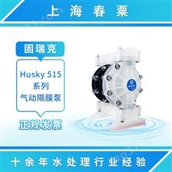 固瑞克Husky 515 1/2寸PP气动隔膜泵隔膜材质可选耐腐蚀塑料泵
