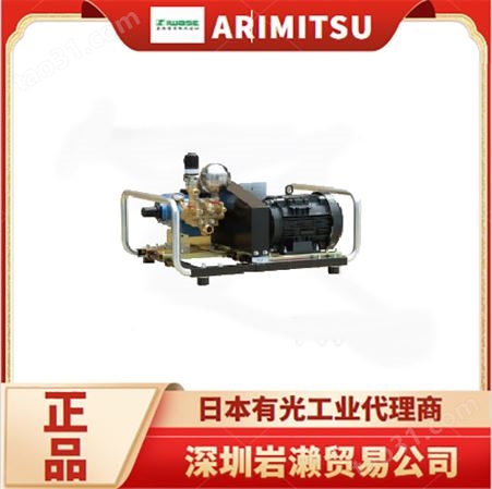 【岩濑】多功能柱塞泵RG-311 日本ARIMITSU有光工业