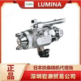 日本Lumina/SUFO扶桑精机不锈钢喷枪GAMPIS系列 工业用