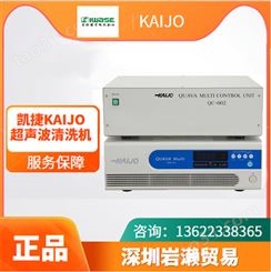 KAIJO凯捷日本QUAVA Multi3种频率的超声波清洗机 进口发生器