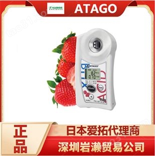 蓝莓糖酸度计PAL-BX-ACID 7 进口蓝莓糖酸比检测仪 日本ATAGO爱拓