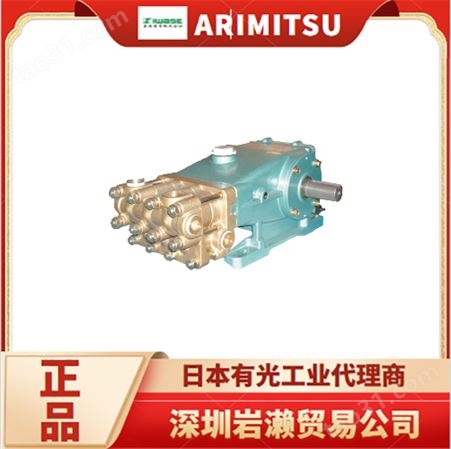 ARIMITSU有光工业中型柱塞泵型号C-25150 日本品牌