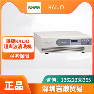 日本KAIJO凯捷5281型超声波清洗设备 进口兆声波清洗机芯片用