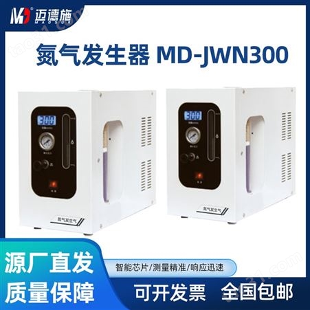实验室MD-JWH500气象色谱高纯氢气发生器 用于各大院校机构