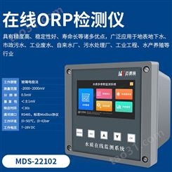 在线ORP检测仪MDS--22102 玻璃电极法测量分析 仪表精度高