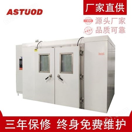 ASTD-GDW-3000大型高低温循环试验箱箱 高低温湿热试验箱 高低温试验 湿热试验