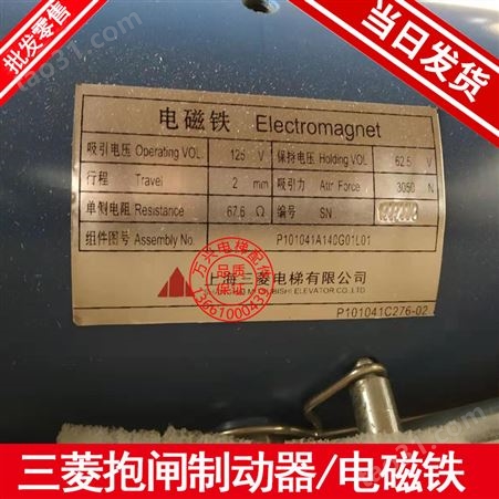 三菱抱闸制动器 P101041A140G01L01电磁铁电梯配件全新带合格证