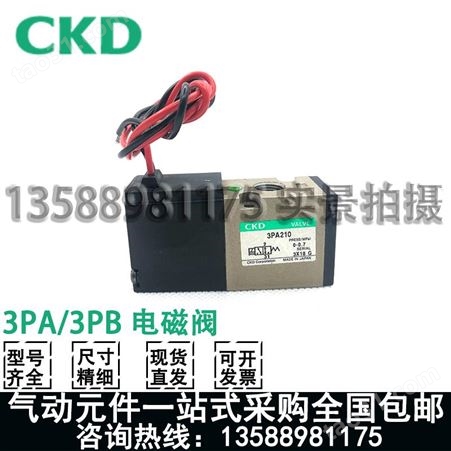 CKD电磁阀3PA210 3PA110 3PA219 3PB110 3PB119 3PB210 3PB219