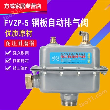 方威FVZP-5自动排气阀快速排气阀自来水空调供暖 太阳能 大排气量