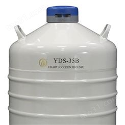 金凤YDS-35B运输型液氮罐 35L口径50mm运输储存分子实验室