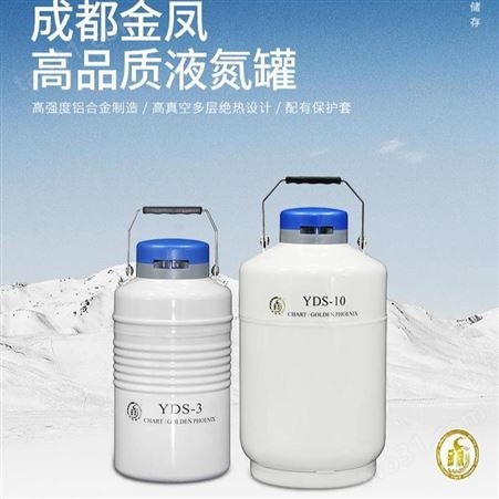 成都金凤储存型液氮罐YDS-35储存冻精细胞实验室容器保温