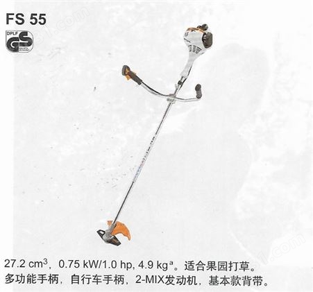 德国斯蒂尔FS55果园物业小型轻型割灌割草机代理销售