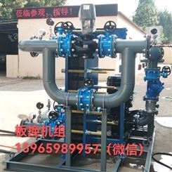 山东厂家 板式换热机组应套 供热混水直连机组 水水板换机组3