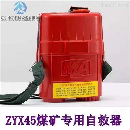 ZYX30分钟压缩氧自救器 隔绝式自救器精选厂家 规格齐全