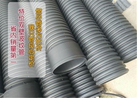 广东hdpe双壁波纹管厂家 塑料pe波纹管 下水排污埋地排水管万锦管道
