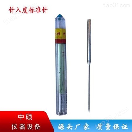 沥青针入度仪标准针 试针配件 沥青针入度针