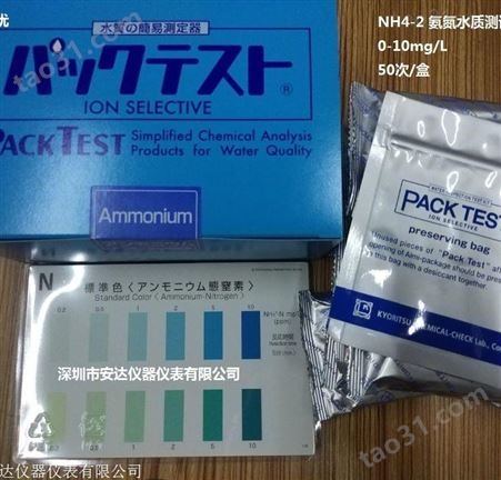 NH4-2氨氮水质测试包0-10mg L 量大价更优