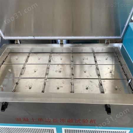 销售供应 混凝土单边盐冻融试验机 全自动单面冻融试验机 价格实惠