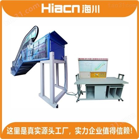*销售海川HC-DT-065型 扶梯实训设备 可提高教学效率