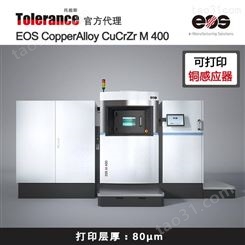 德国EOS M400 铜粉3D打印 铜感应器