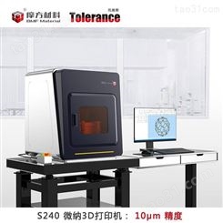 工业级微纳3D打印系统 nanoArch P240 光敏树脂 高达10μm精度设备