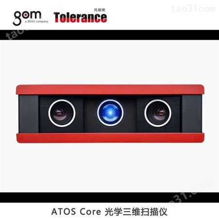 ATOS Core光学三维扫描仪技术 ATOS蓝光检测优势