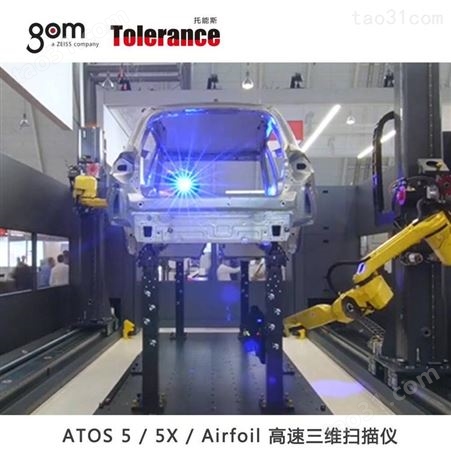 3D扫描仪 GOM三维测量仪ATOS 5