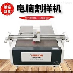 TSD-HC2516电脑割样机 大幅面彩印纸箱打样机