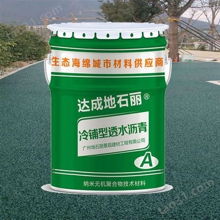深圳生物谷冷铺型高粘彩色透水沥青厂家