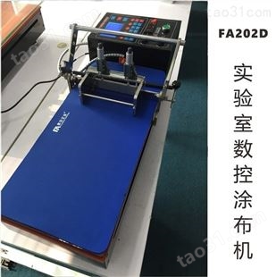 FA-202D实验涂布机，小型涂膜机，线棒涂布机，刮刀线棒两用带烘干数控